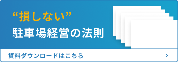 資料ダウンロードはこちら