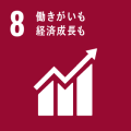 すべての人のための持続的、包摂的かつ持続可能な経済成長、生産的な完全雇用およびディーセント・ワーク(働きがいのある人間らしい仕事)を推進する